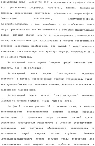 Система для обессеривания с механизмом переноса сорбента (патент 2312885)