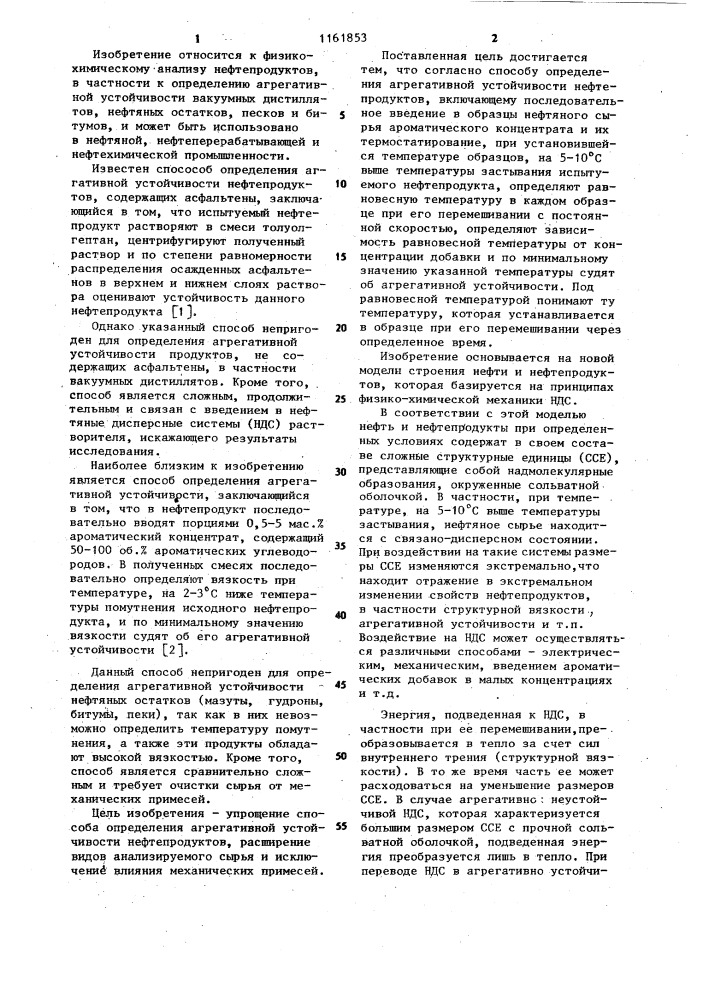 Способ определения агрегативной устойчивости нефтепродуктов (патент 1161853)