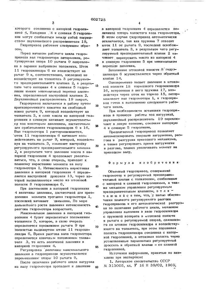 Объемный гидропривод (патент 602725)