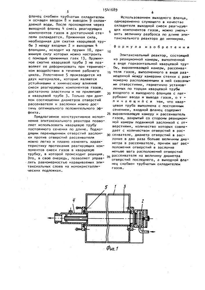 Эпитаксиальный реактор (патент 1541689)