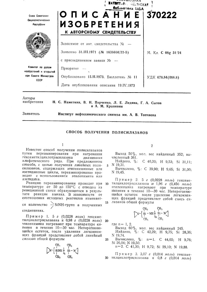 Способ получения полисилазанов (патент 370222)