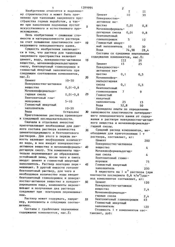 Раствор для тампонажа закрепного пространства и способ его приготовления (патент 1289994)