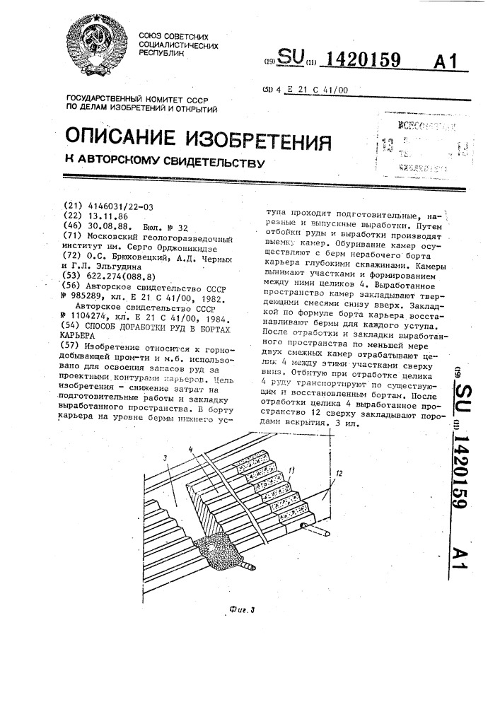 Способ доработки руд в бортах карьера (патент 1420159)