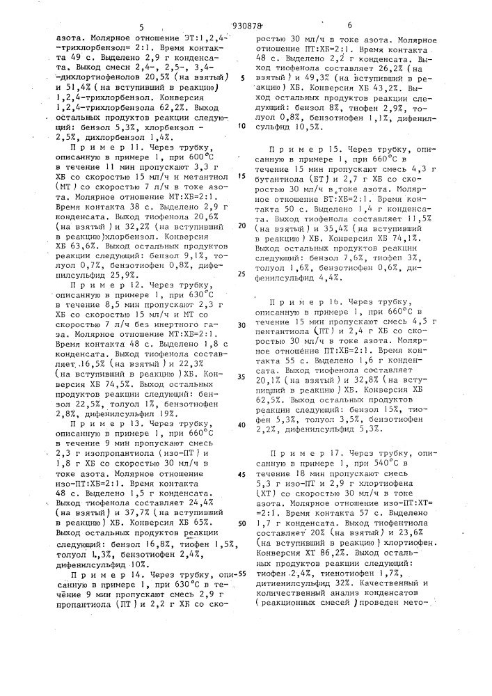 Способ получения тиолов (патент 930878)