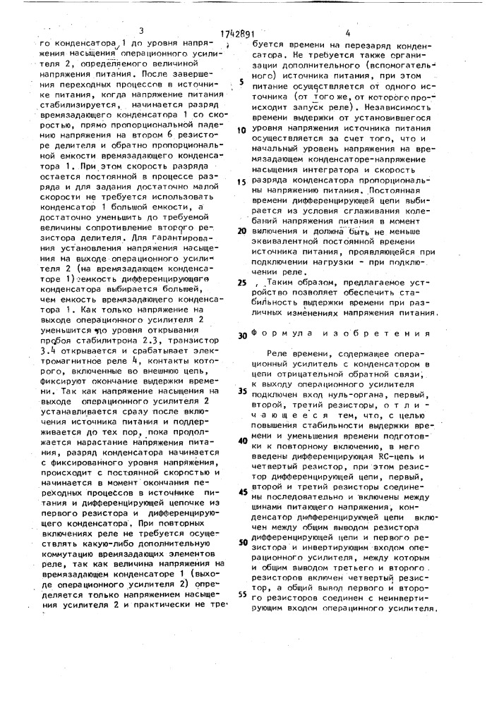 Реле времени (патент 1742891)