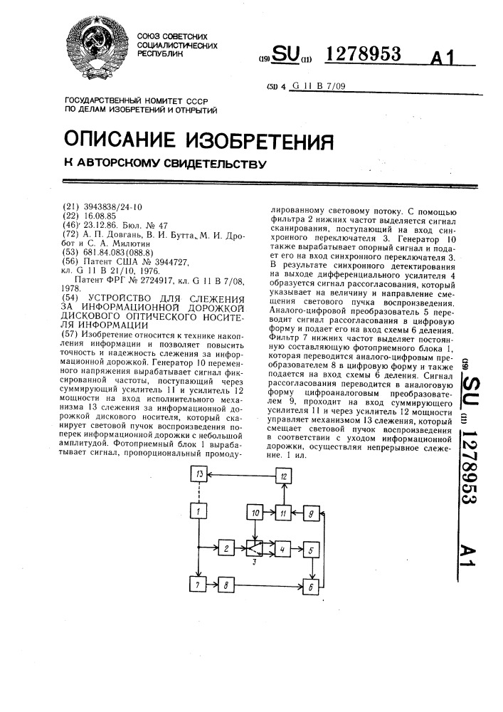 Устройство для слежения за информационной дорожкой дискового оптического носителя информации (патент 1278953)