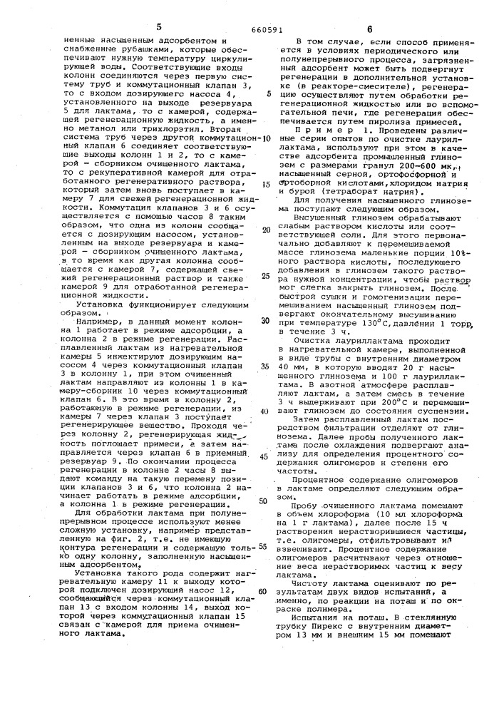 Способ очистки лауриллактама (патент 660591)