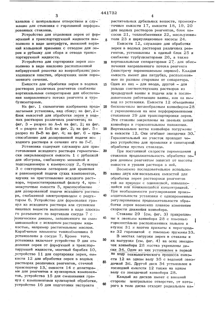 Установка для производства зернистых продуктов (патент 441732)