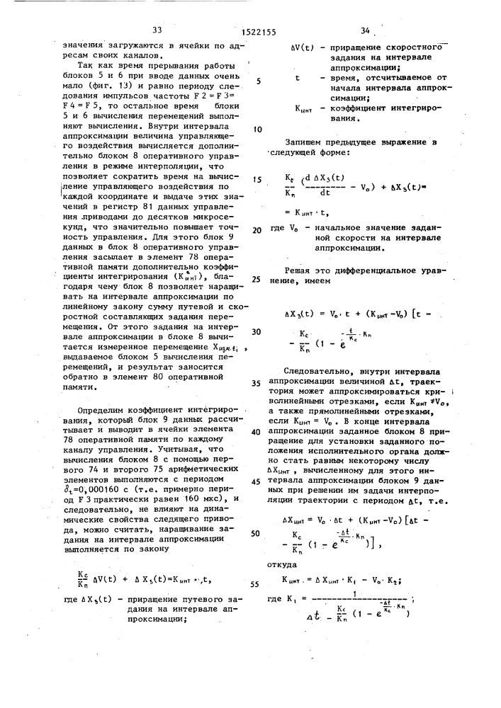 Многокоординатное устройство для управления (патент 1522155)