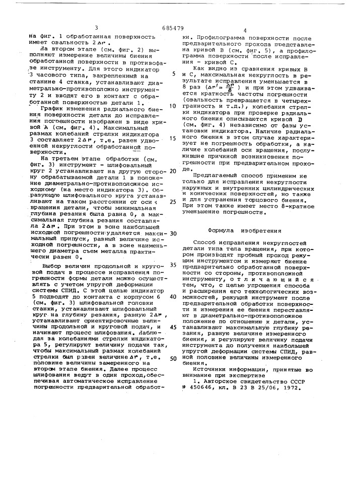 Способ исправления некруглостей детали (патент 685479)