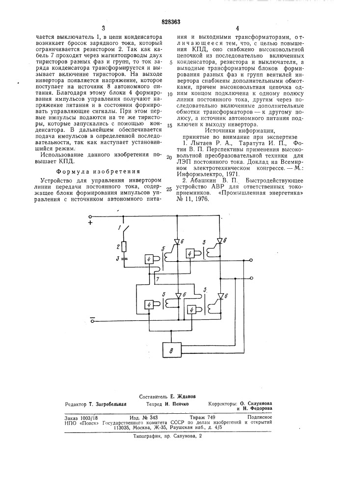 Устройство для управления инвертором (патент 828363)