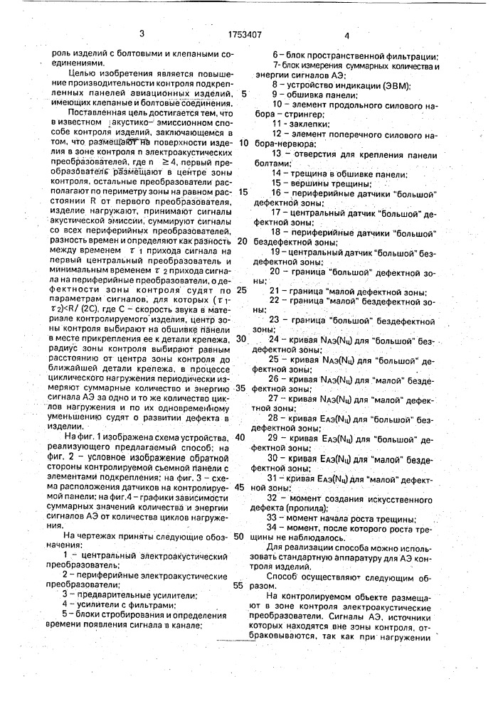 Акустико-эмиссионный способ контроля изделий (патент 1753407)