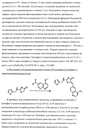 4-монозамещенные тиазолинонхинолины (патент 2397983)