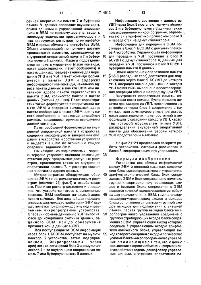 Устройство для обмена информацией между эвм и внешней памятью (патент 1714613)