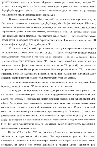 Устройство воспроизведения, способ воспроизведения, программа для воспроизведения и носитель записи (патент 2437243)