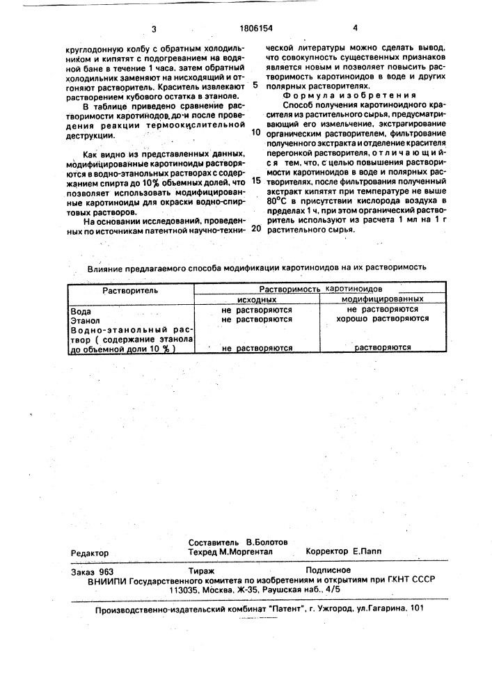 Способ получения каротиноидного красителя из растительного сырья (патент 1806154)