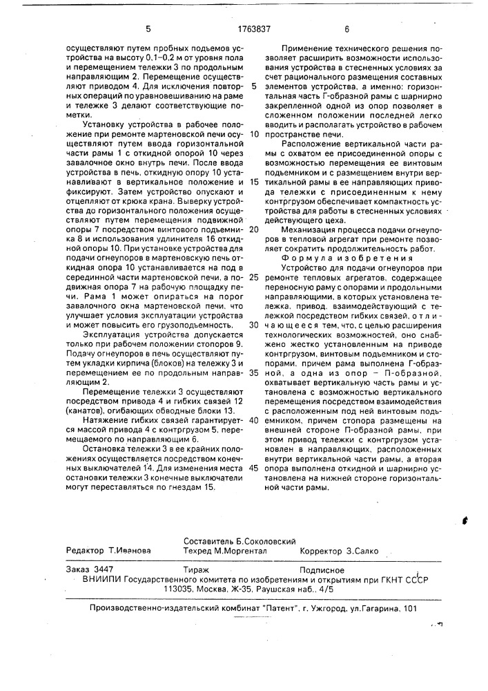 Устройство для подачи огнеупоров при ремонте тепловых агрегатов (патент 1763837)