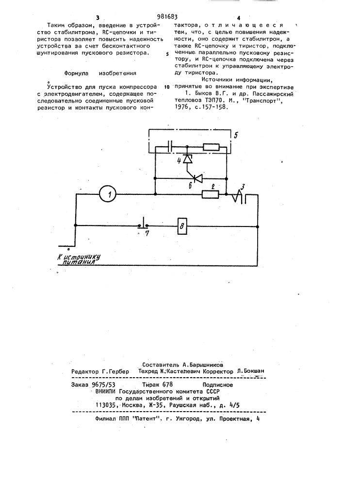 Устройство для пуска компрессора (патент 981683)