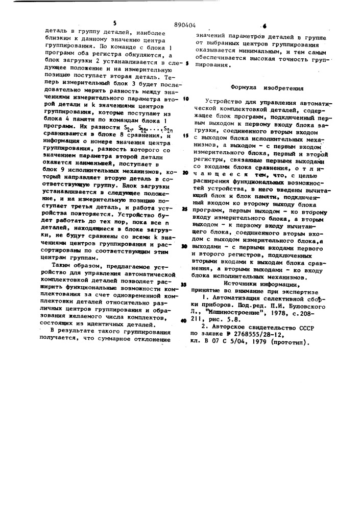 Устройство для управления автоматической комплектовкой деталей (патент 890404)