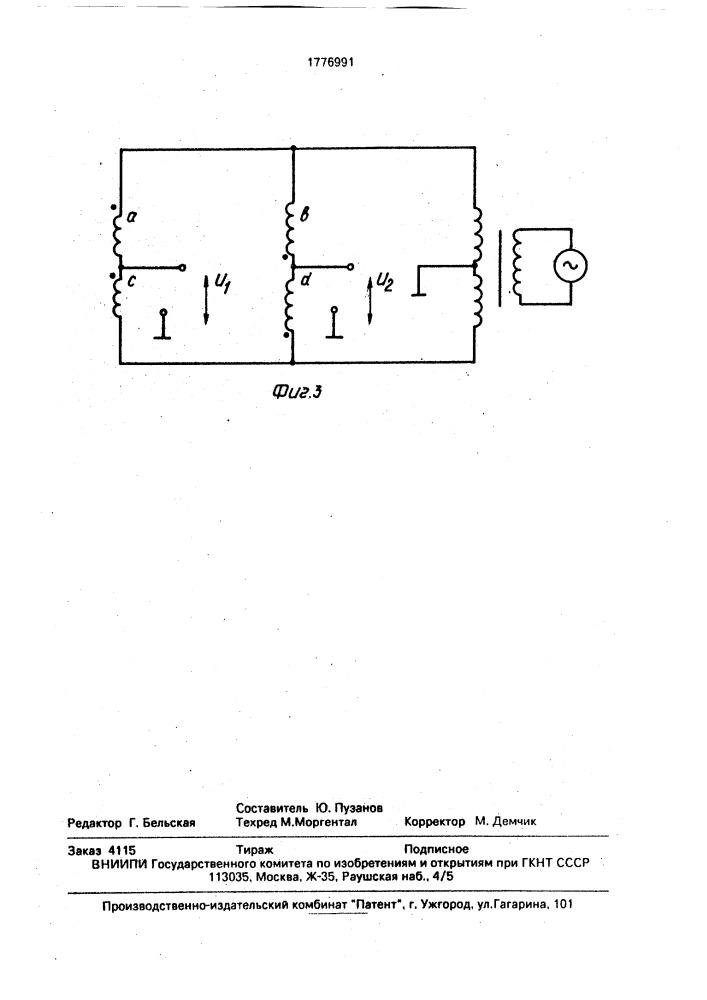 Устройство для определения угла наклона объекта (патент 1776991)