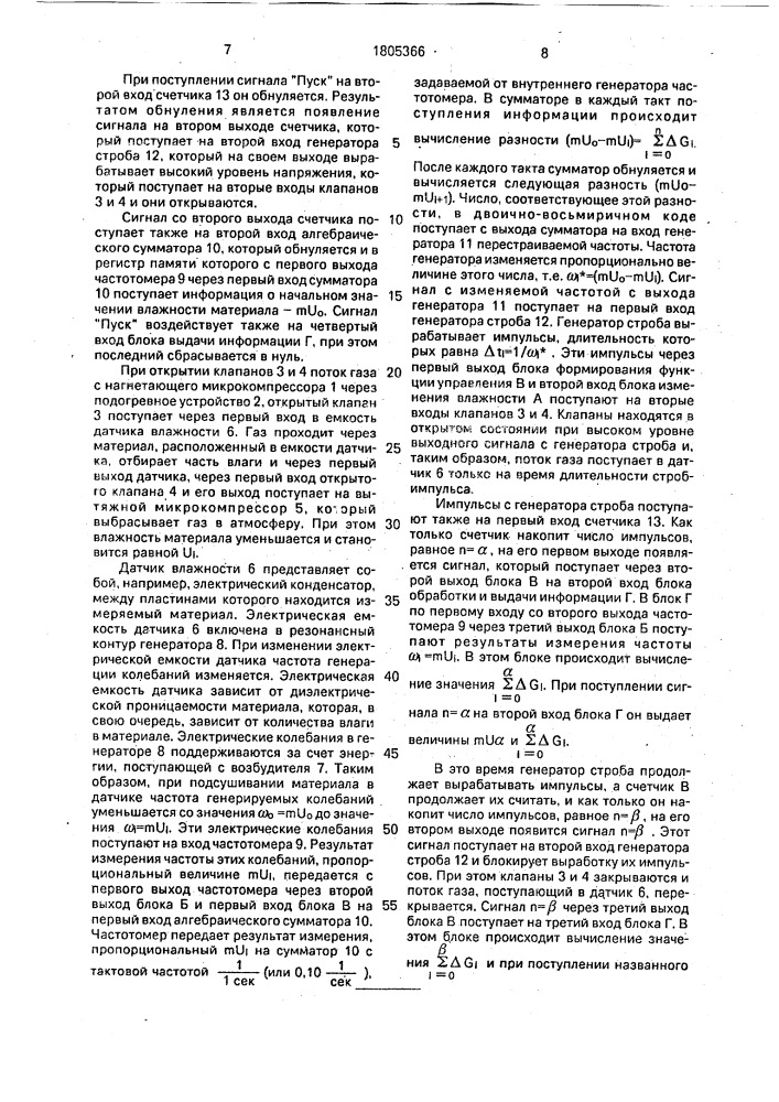 Способ определения влажности (патент 1805366)