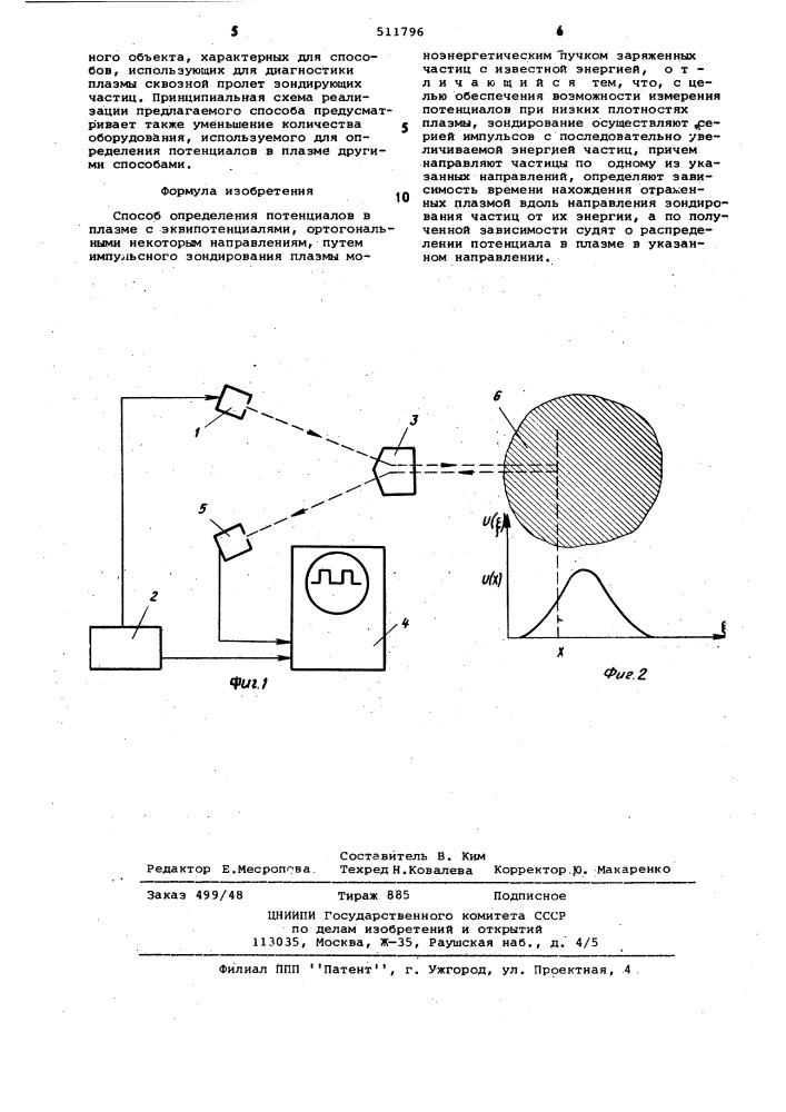 Способ определения потенциалов в плазме (патент 511796)