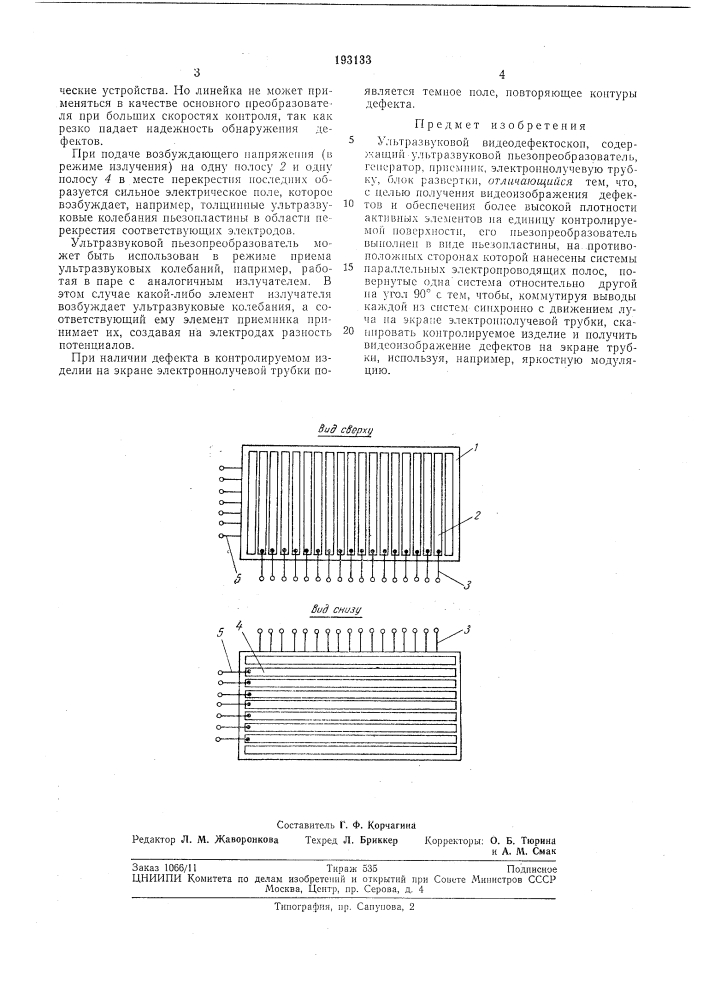 Патент ссср  193133 (патент 193133)