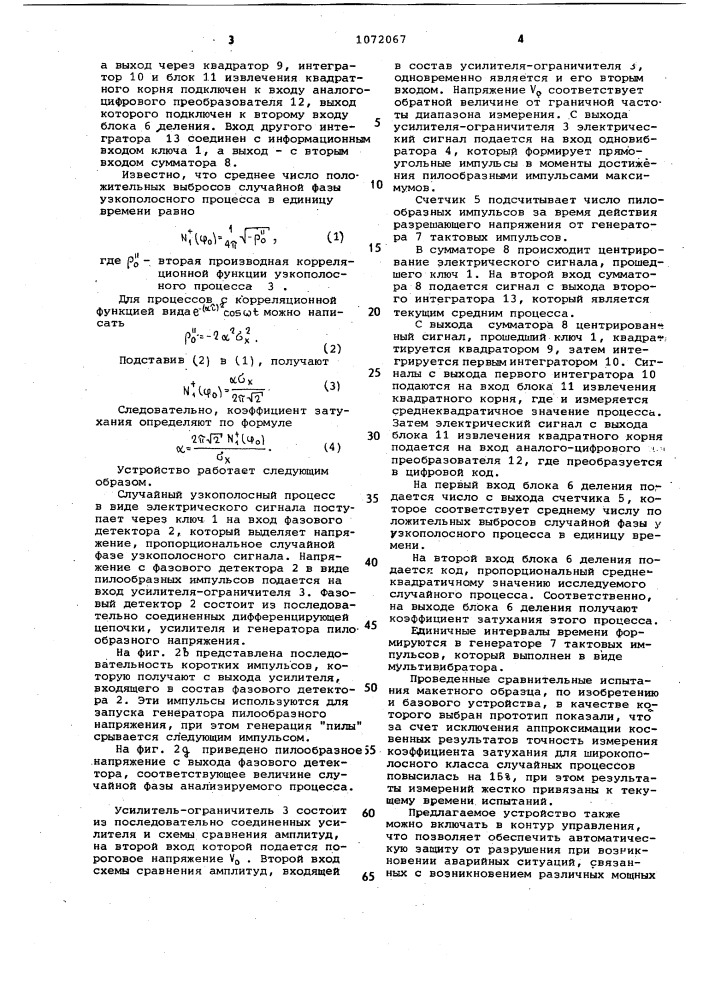 Устройство для определения коэффициента затухания узкополосного случайного процесса (патент 1072067)