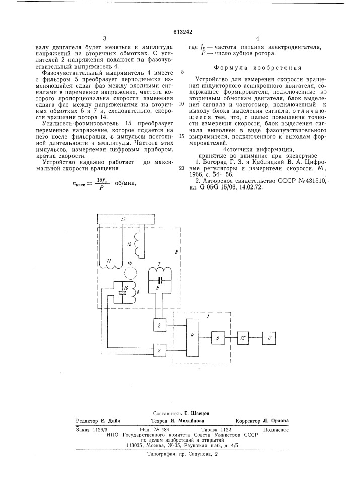 Устройство для измерения скорости вращения индукторного асинхронного двигателя (патент 613242)