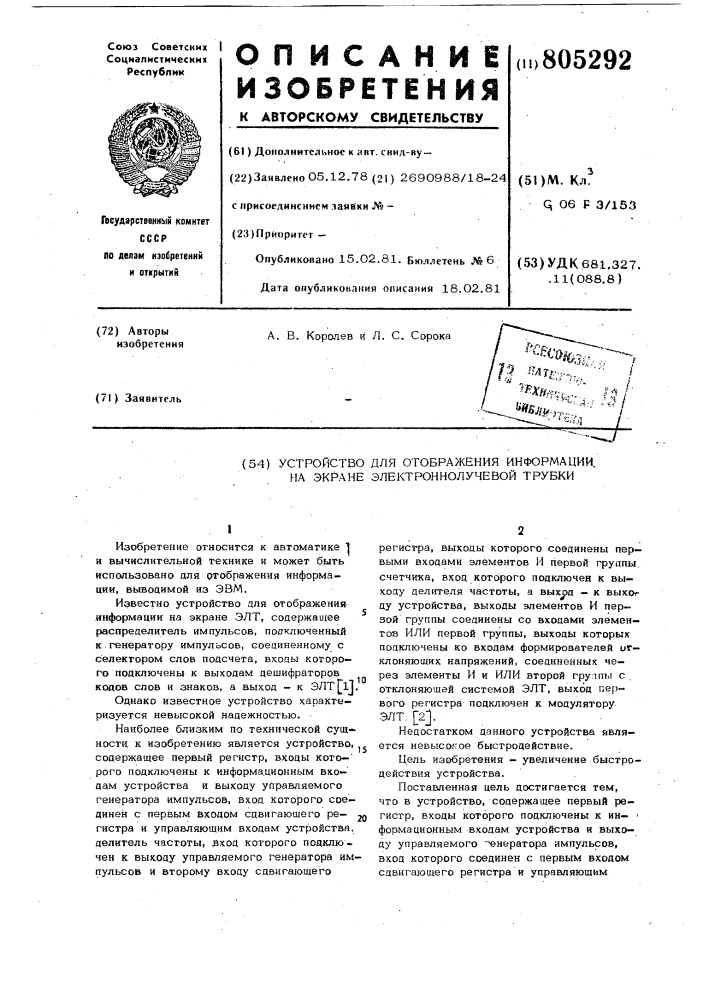 Устройство для отображения информациина экране электронно- лучевойтрубки (патент 805292)