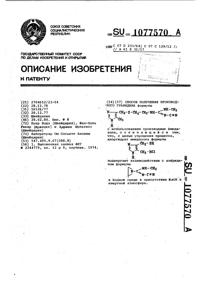 Способ получения производного гуанидина (патент 1077570)