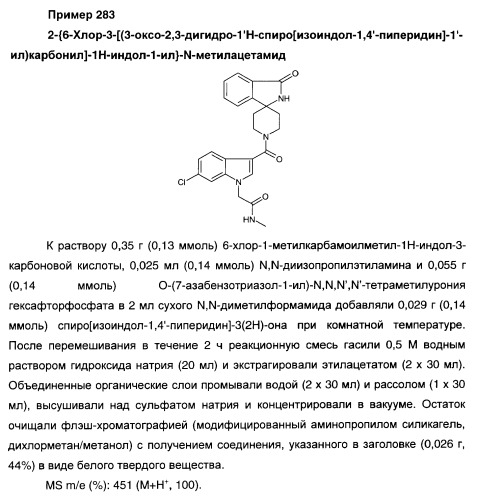 Производные индол-3-карбонил-спиро-пиперидина в качестве антагонистов рецепторов v1a (патент 2414466)