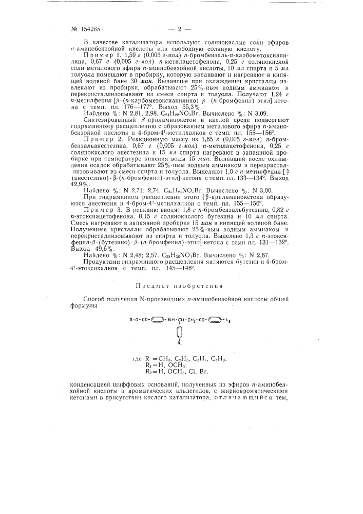 Патент ссср  154285 (патент 154285)