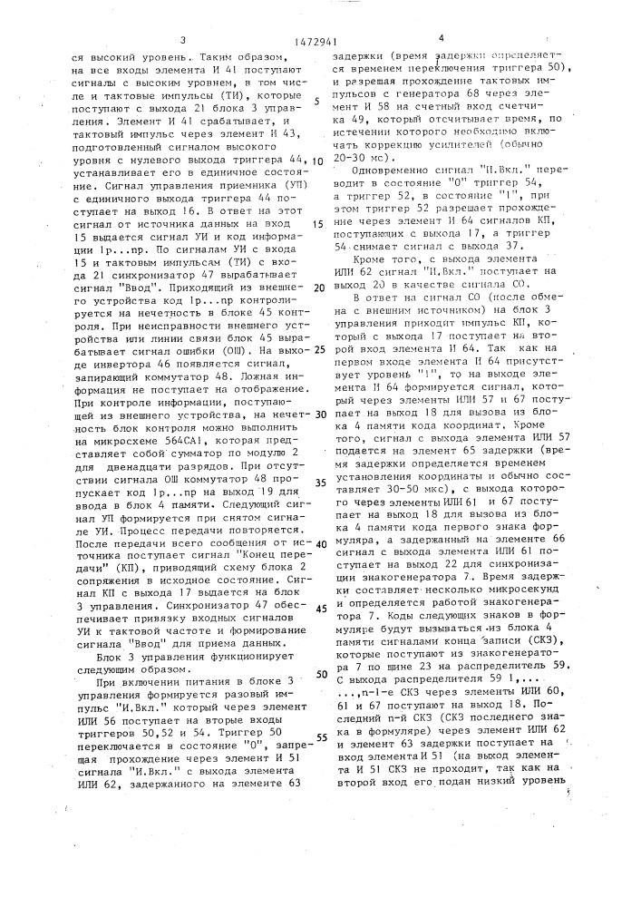 Устройство для отображения информации на экране электронно- лучевой трубки (патент 1472941)