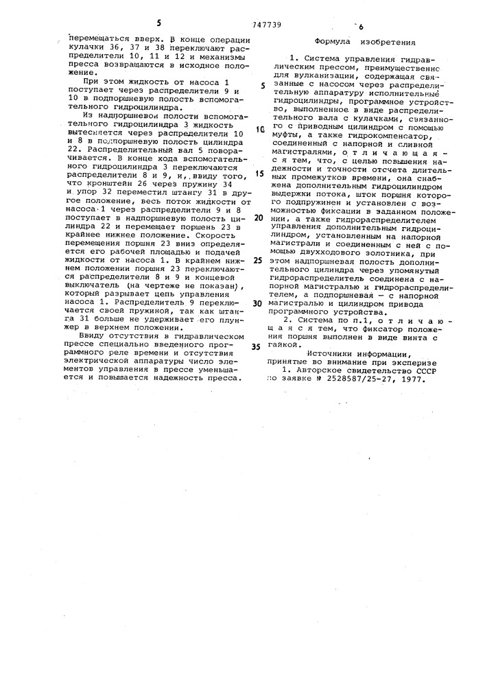 Система управления гидравлическим прессом (патент 747739)