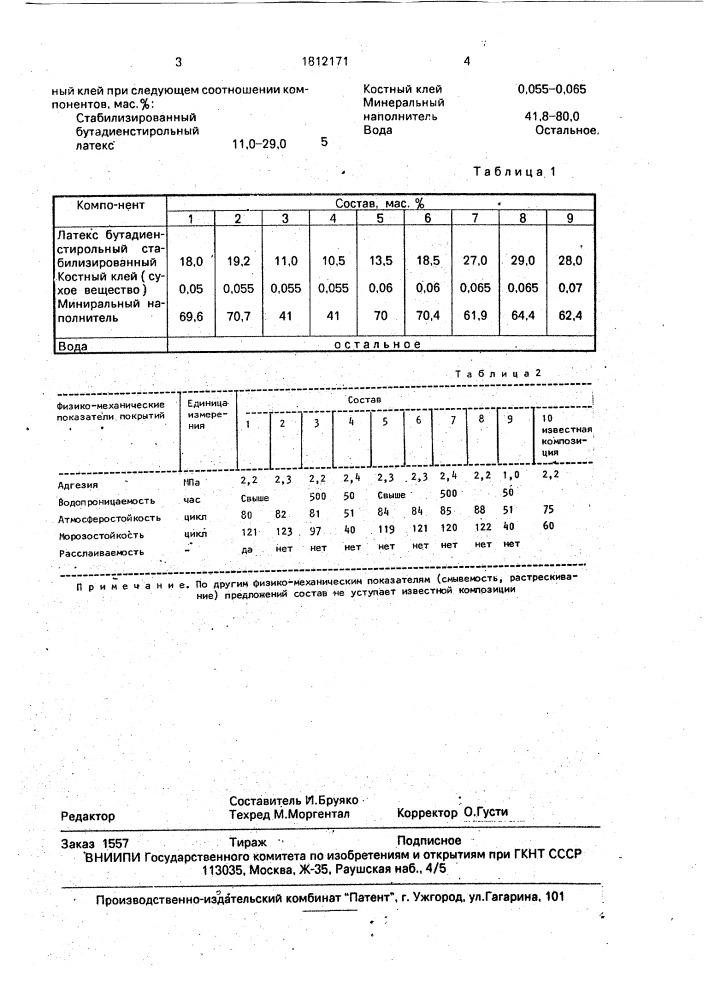 Композиция для защитно-декоративного покрытия фасадов зданий (патент 1812171)