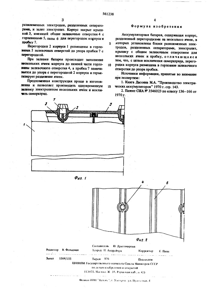 Аккумуляторная батарея (патент 561238)