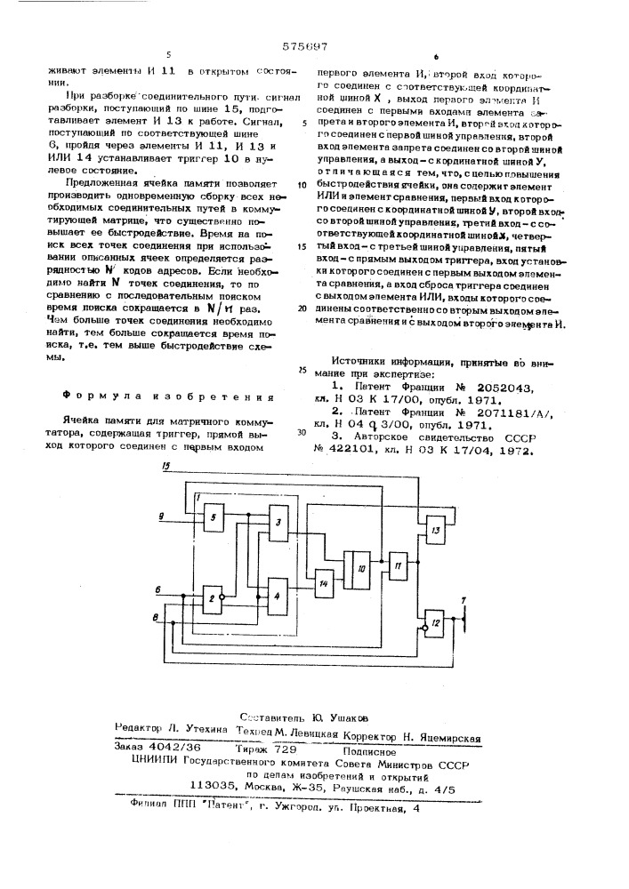 Ячейка памяти матричного коммутатора (патент 575697)