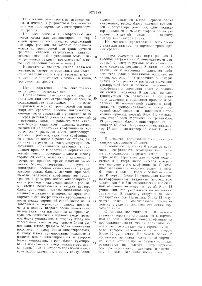 Стенд для диагностики тормозов транспортных средств (патент 1071488)