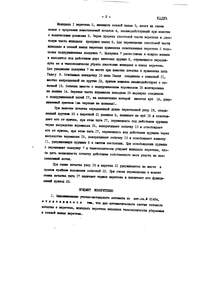 Способ крашения шерсти, шелка и искусственного волокна, например, капрона (патент 92292)
