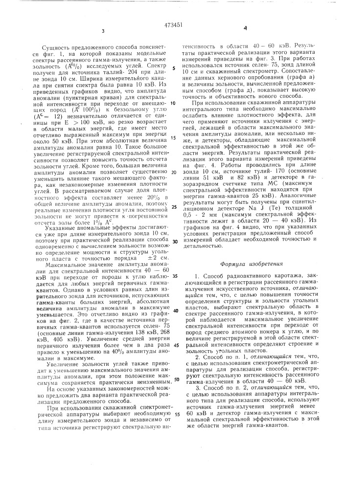 Способ радиоактивного каротажа (патент 473451)