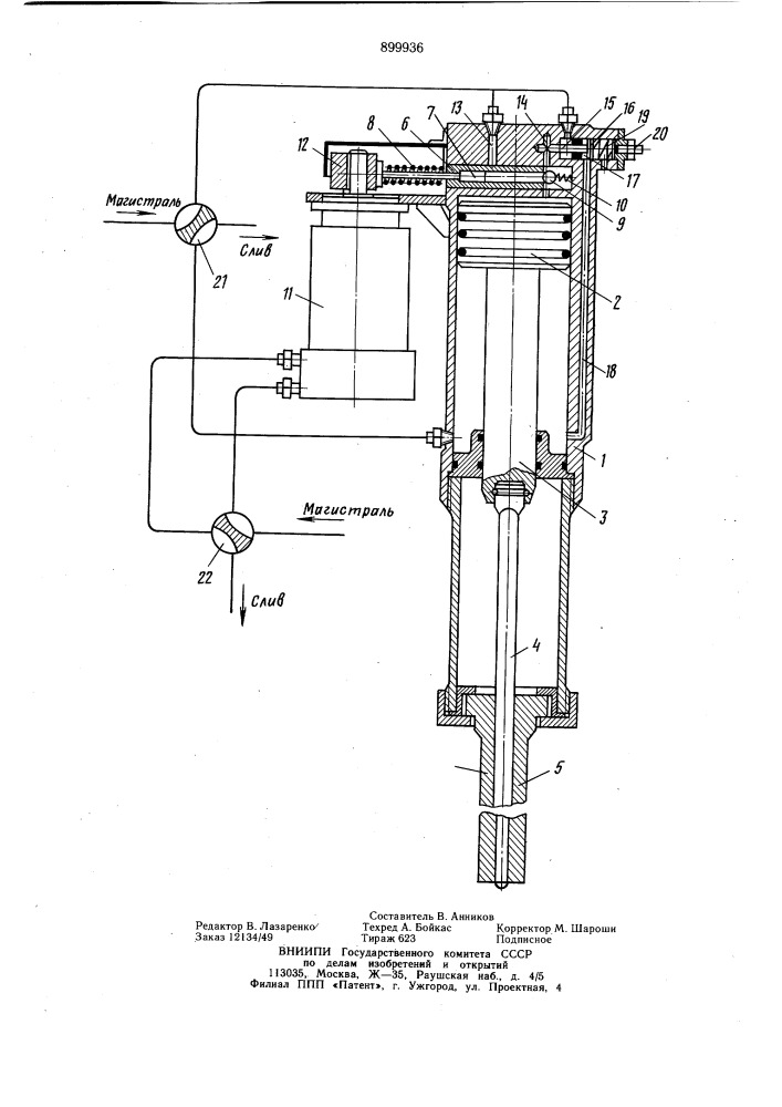 Гидроклиновое устройство (патент 899936)