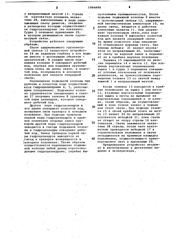 Устройство для подъема затонувших объектов (патент 1066890)