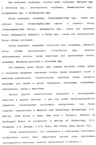 Нафталинизоксазолиновые средства борьбы с беспозвоночными вредителями (патент 2497815)