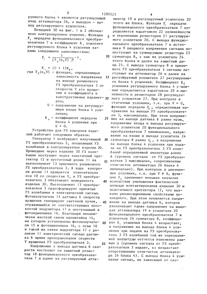 Устройство для ультразвукового контроля изделий (патент 1280525)