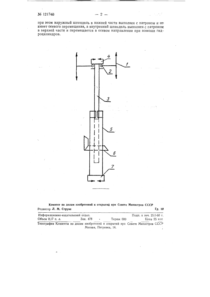 Вращатель для шпиндельных буровых станков (патент 121740)