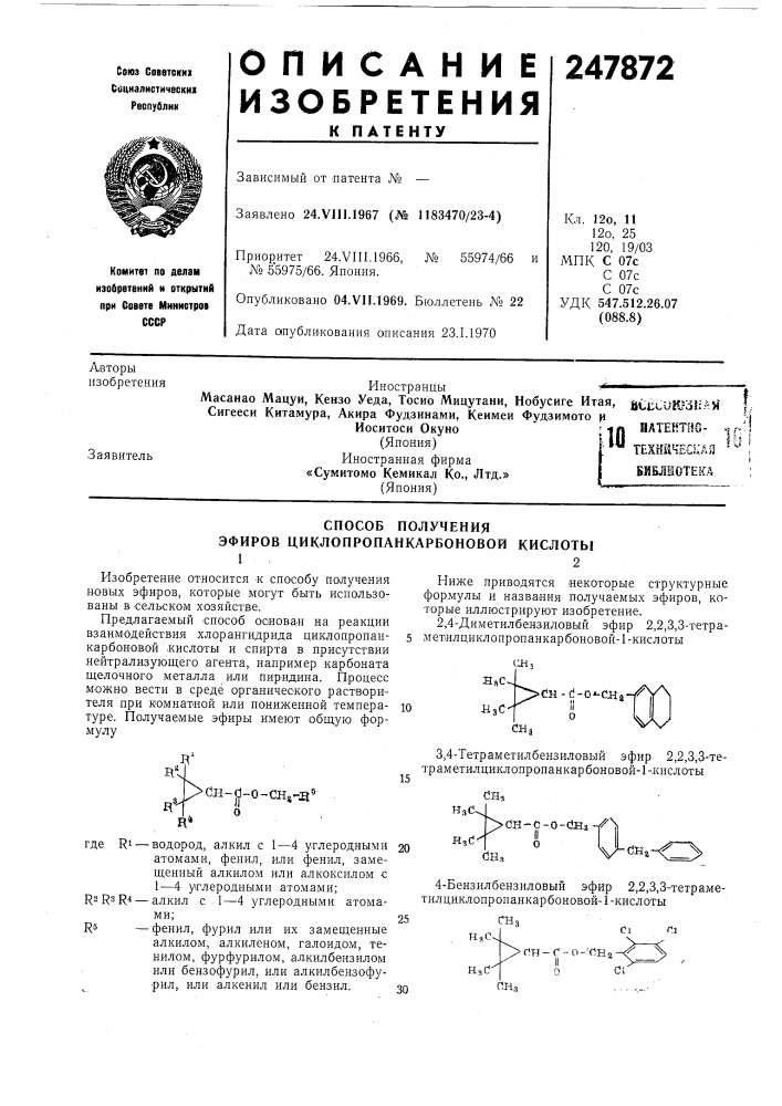 Патент ссср  247872 (патент 247872)