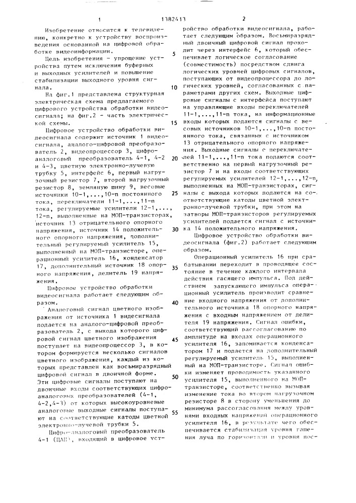 Цифровое устройство обработки видеосигнала (патент 1382413)