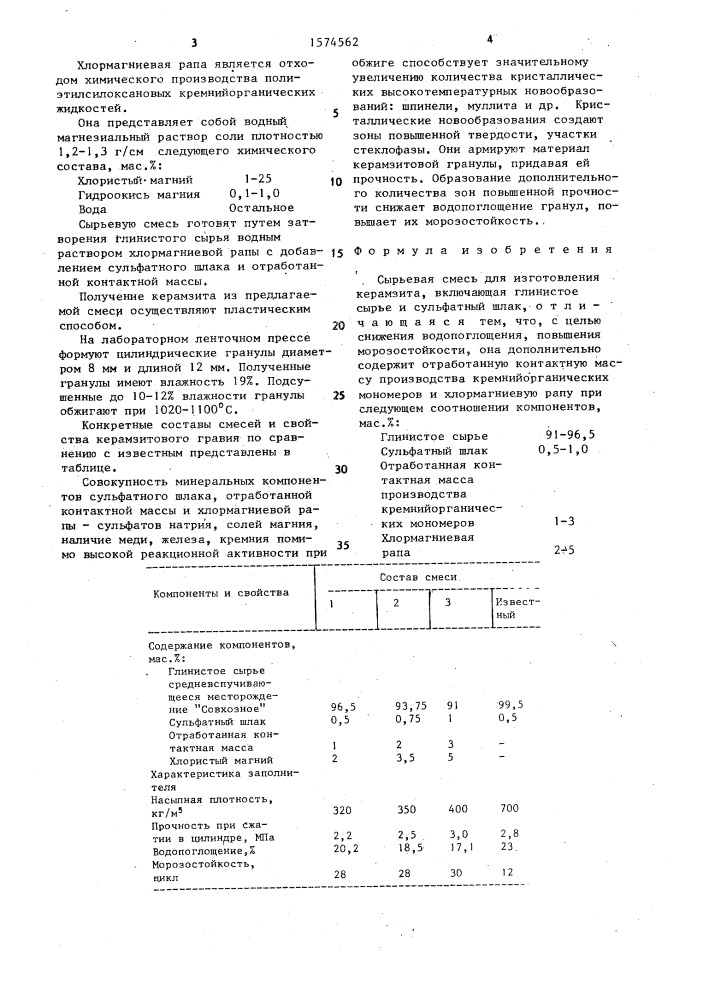 Сырьевая смесь для изготовления керамзита (патент 1574562)