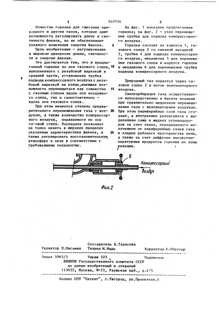 Горелка для сжигания природного газа (патент 240154)